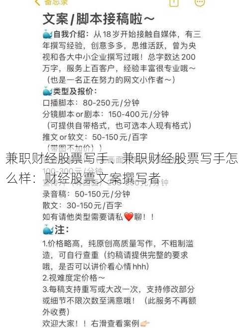 兼职财经股票写手、兼职财经股票写手怎么样：财经股票文案撰写者