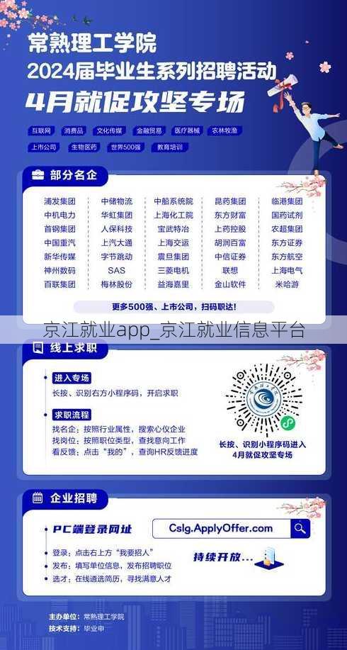 京江就业app_京江就业信息平台