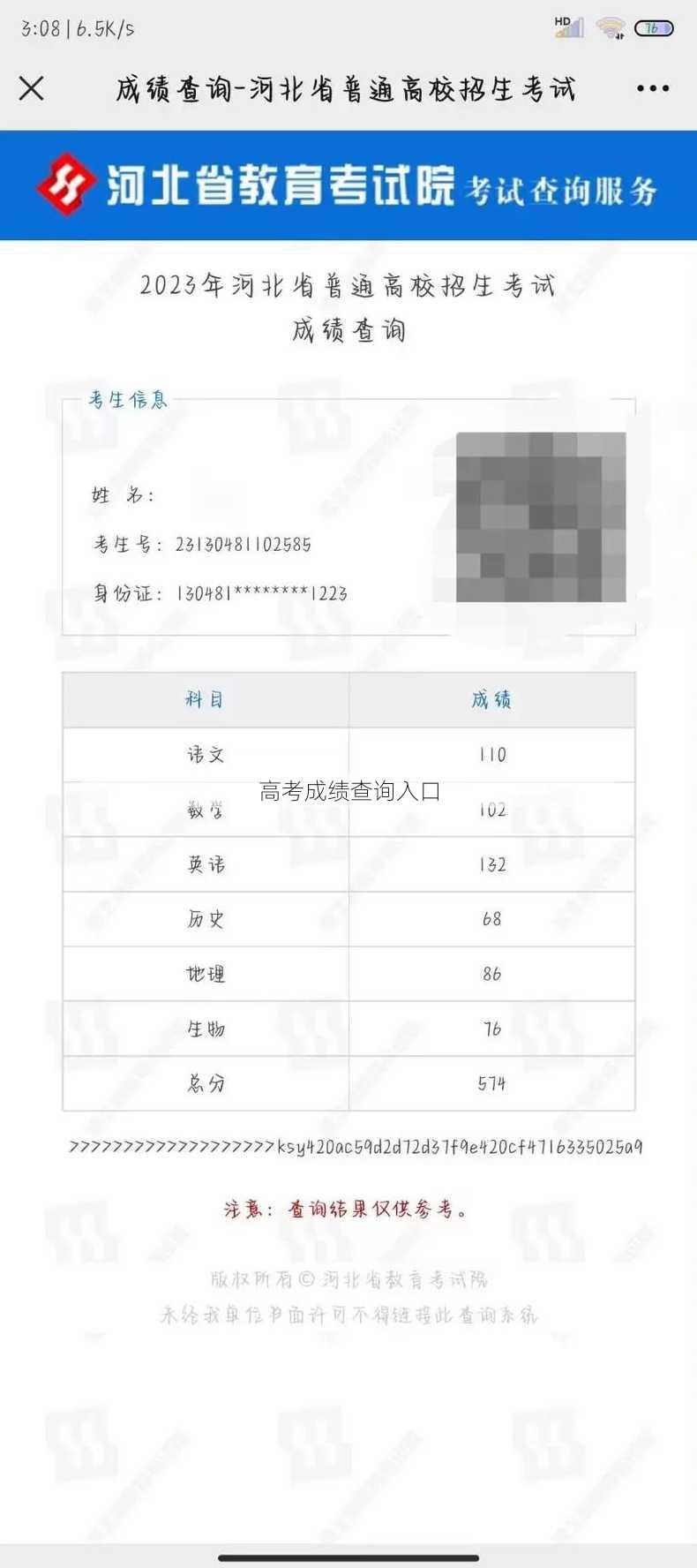 高考成绩查询入口