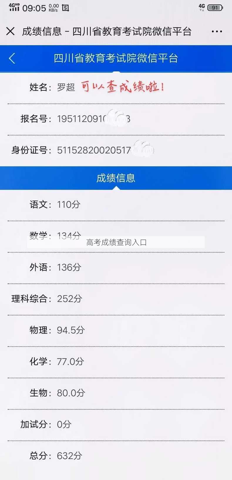 高考成绩查询入口