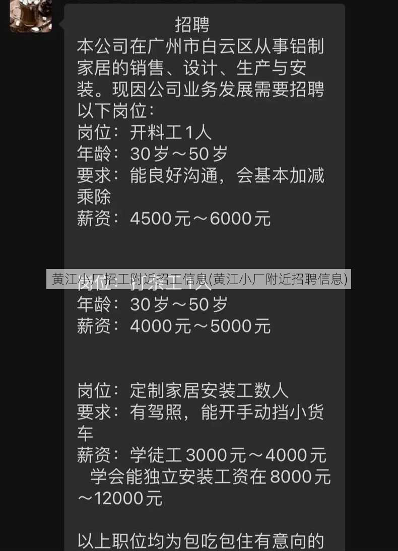 黄江小厂招工附近招工信息(黄江小厂附近招聘信息)