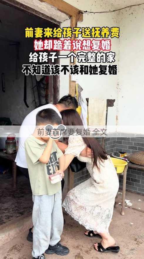 前妻首席要复婚 全文