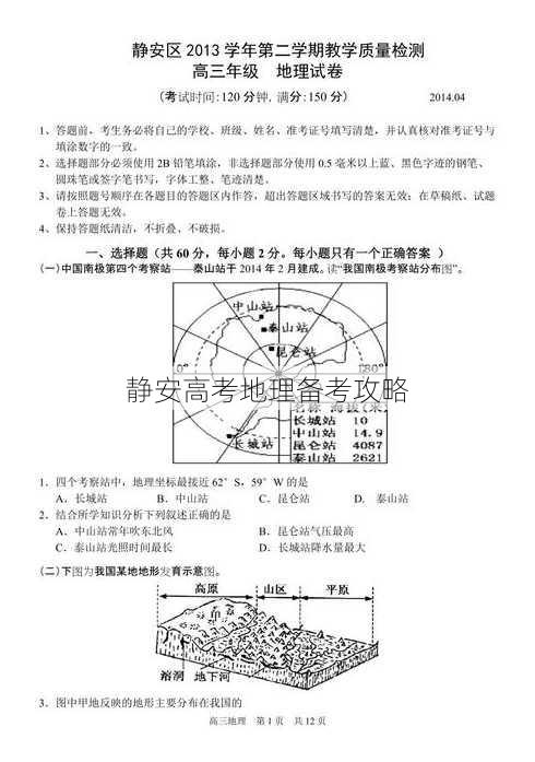 静安高考地理备考攻略