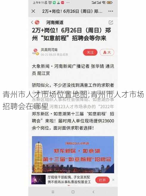 青州市人才市场位置地图;青州市人才市场招聘会在哪里