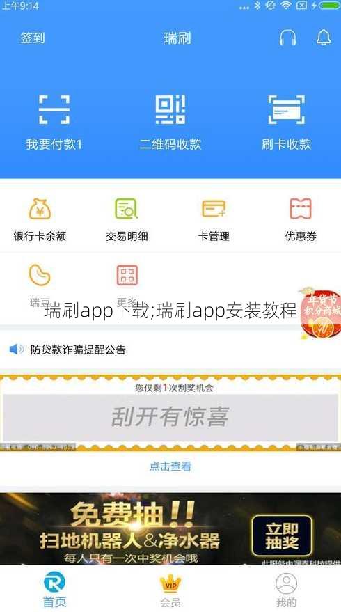 瑞刷app下载;瑞刷app安装教程