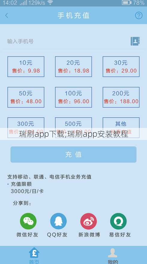 瑞刷app下载;瑞刷app安装教程