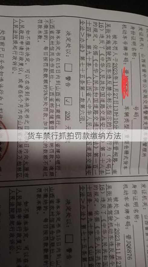 货车禁行抓拍罚款缴纳方法