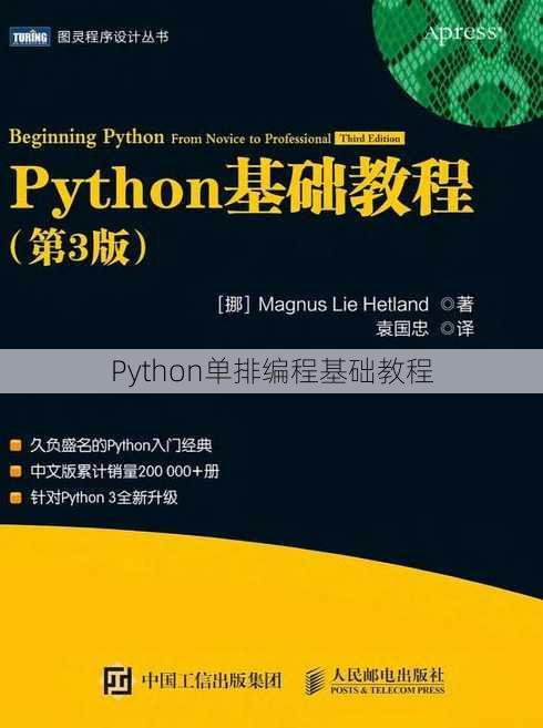 Python单排编程基础教程