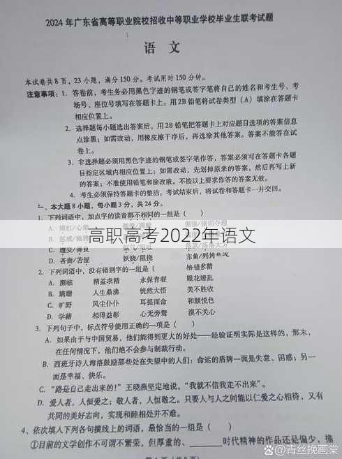 高职高考2022年语文