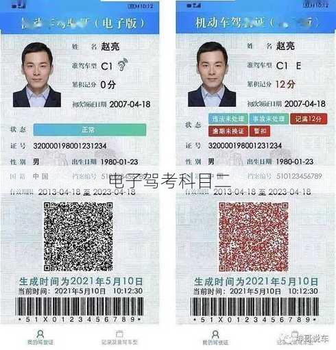 电子驾考科目二