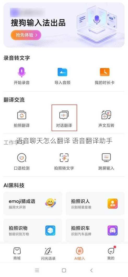 语音聊天怎么翻译 语音翻译助手