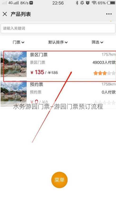 水务游园门票—游园门票预订流程
