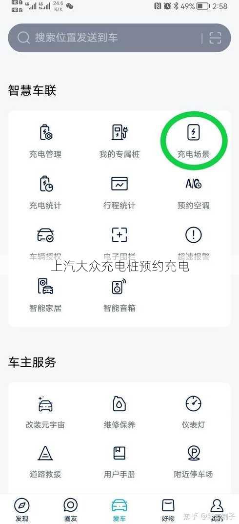 上汽大众充电桩预约充电