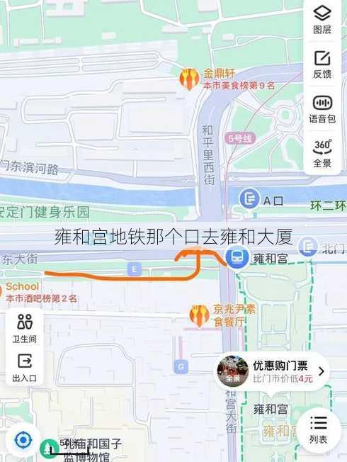 雍和宫地铁那个口去雍和大厦