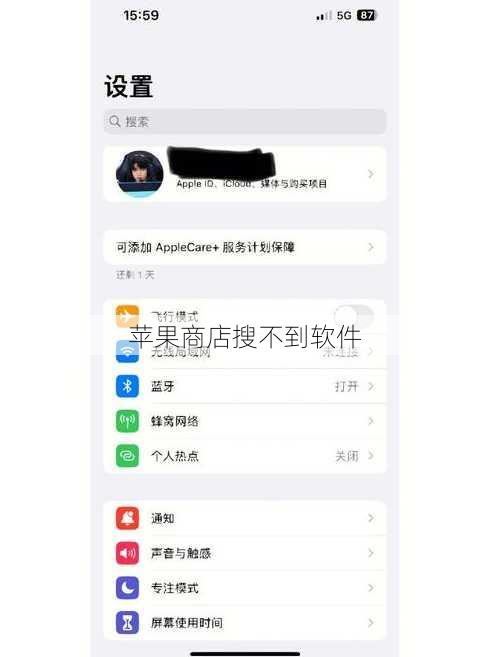 苹果商店搜不到软件