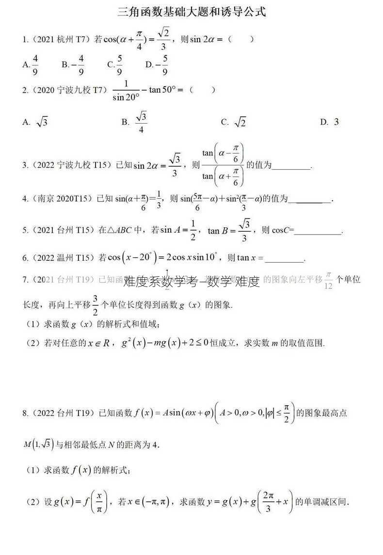 难度系数学考—数学 难度