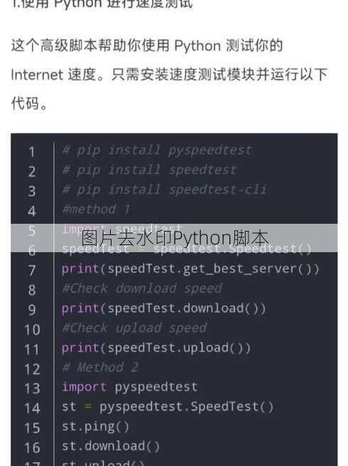 图片去水印Python脚本