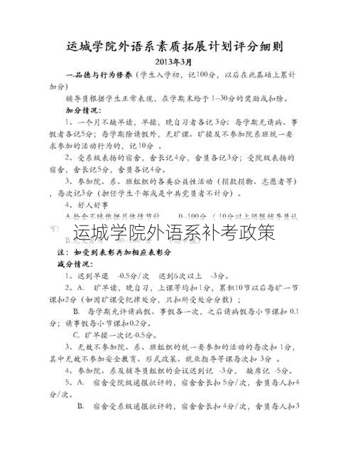 运城学院外语系补考政策