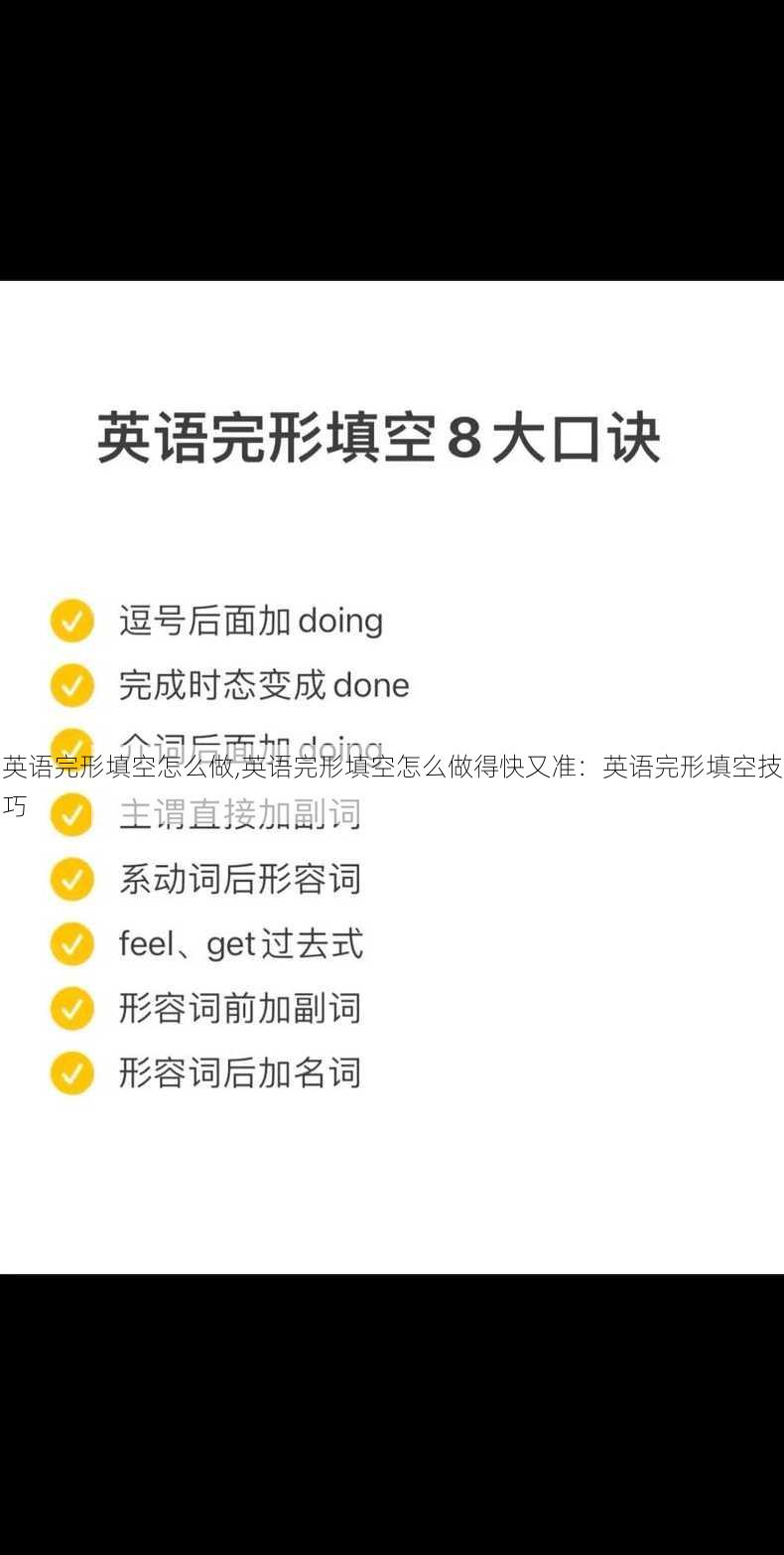 英语完形填空怎么做,英语完形填空怎么做得快又准：英语完形填空技巧