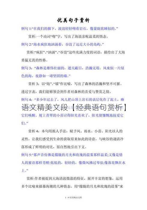 语文精美文段【经典语句赏析】