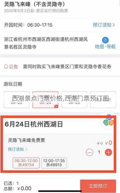 西湖景点门票价格,西湖门票预订图