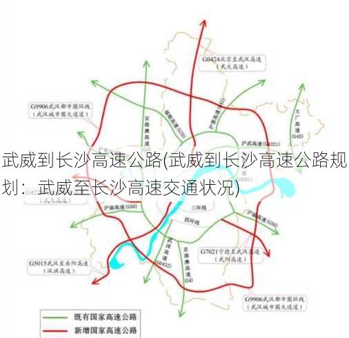 武威到长沙高速公路(武威到长沙高速公路规划：武威至长沙高速交通状况)