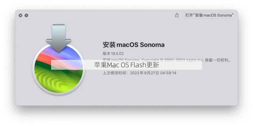 苹果Mac OS Flash更新