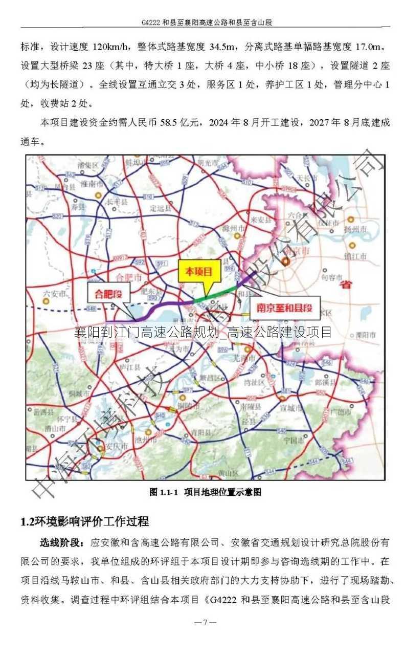 襄阳到江门高速公路规划_高速公路建设项目