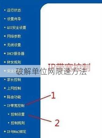 破解单位网限速方法