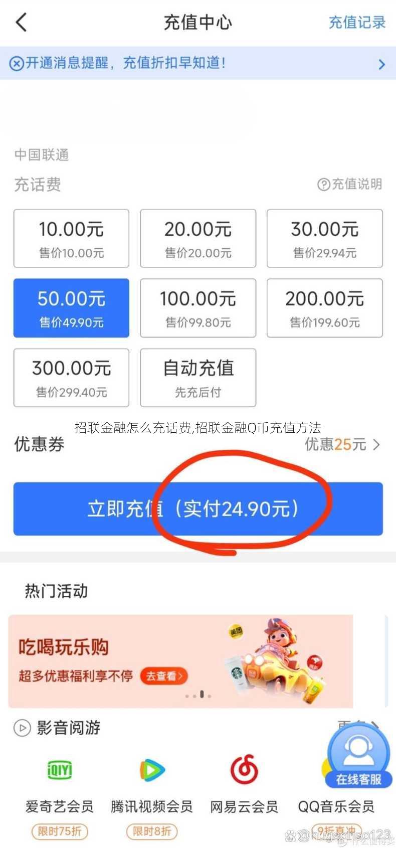 招联金融怎么充话费,招联金融Q币充值方法