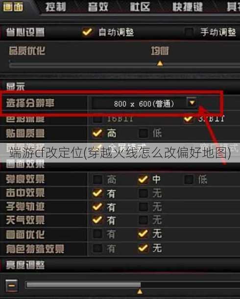 端游cf改定位(穿越火线怎么改偏好地图)