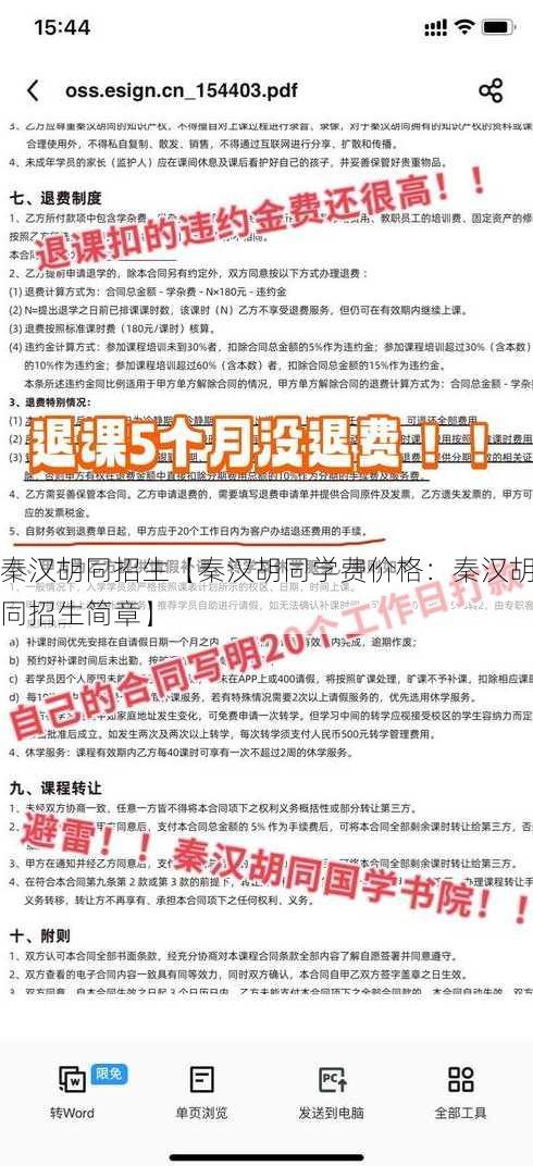 秦汉胡同招生【秦汉胡同学费价格：秦汉胡同招生简章】