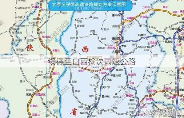 绥德至山西榆次高速公路