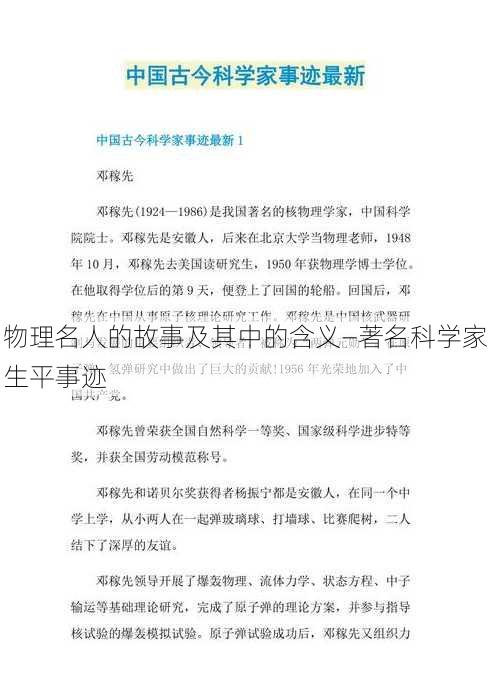 物理名人的故事及其中的含义—著名科学家生平事迹