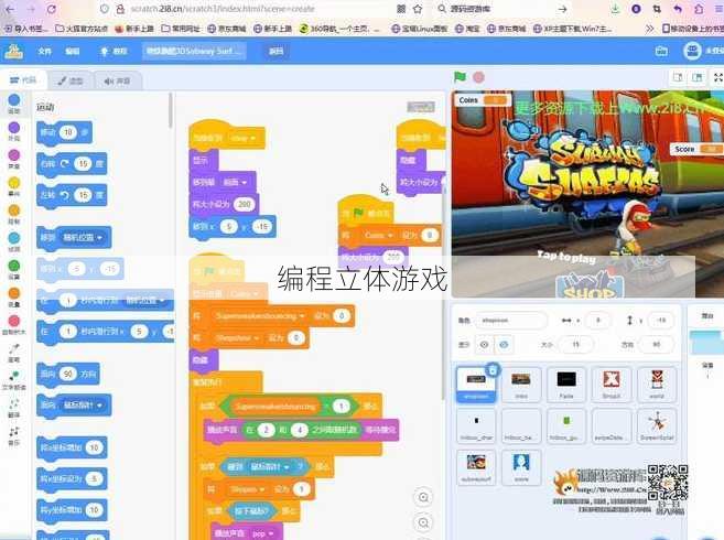 编程立体游戏