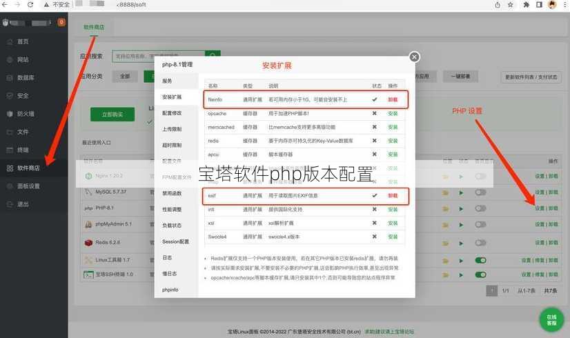 宝塔软件php版本配置
