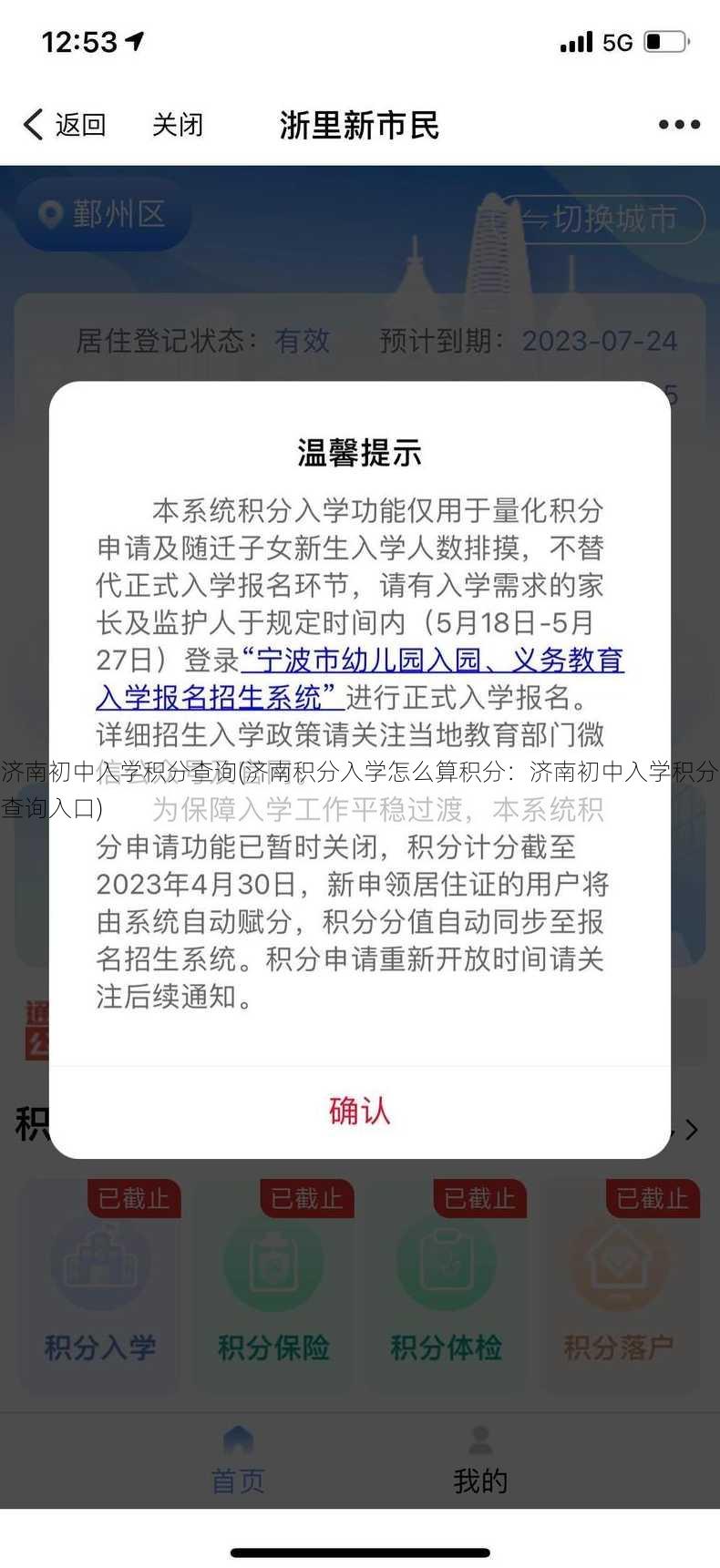 济南初中入学积分查询(济南积分入学怎么算积分：济南初中入学积分查询入口)