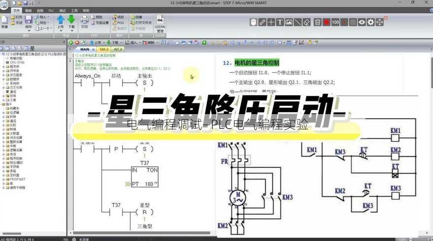 电气编程调试—PLC电气编程实验