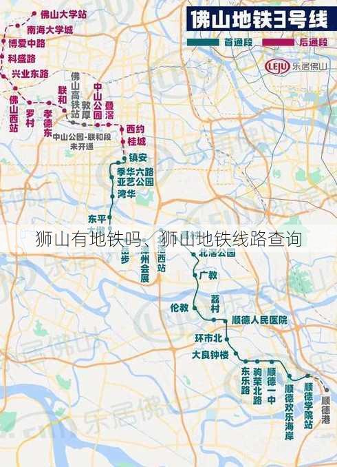 狮山有地铁吗、狮山地铁线路查询