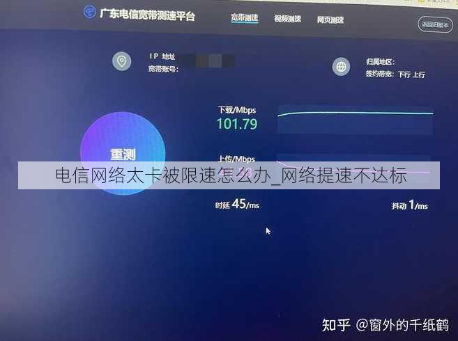 电信网络太卡被限速怎么办_网络提速不达标