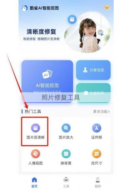 照片修复工具