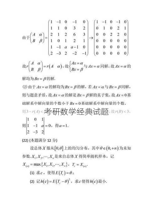 考研数学经典试题