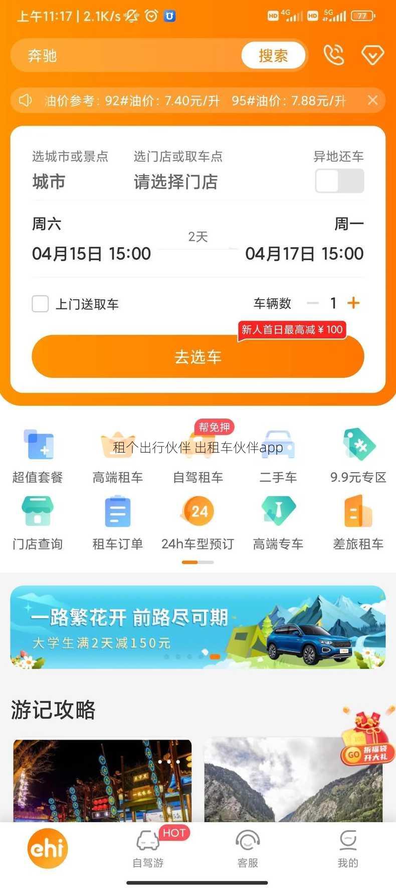 租个出行伙伴 出租车伙伴app