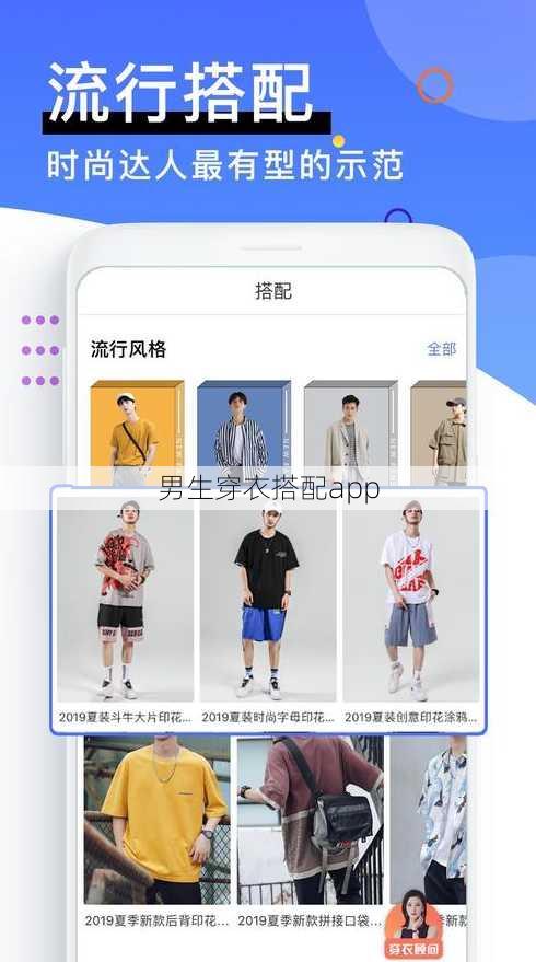 男生穿衣搭配app