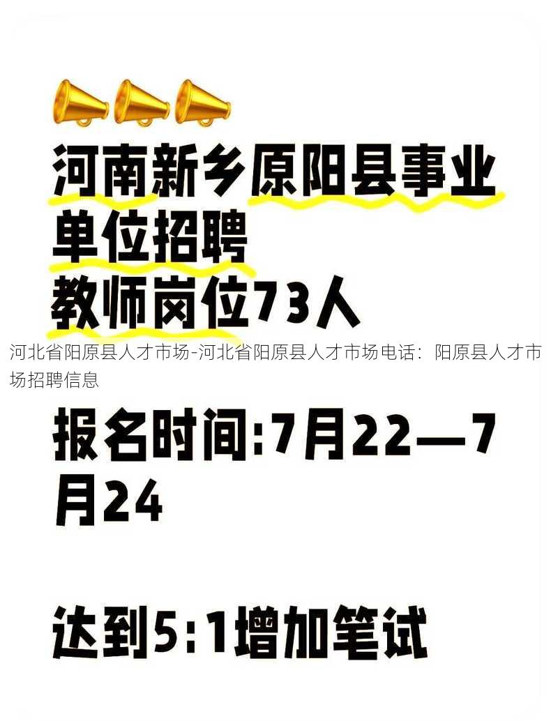 河北省阳原县人才市场-河北省阳原县人才市场电话：阳原县人才市场招聘信息