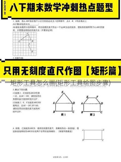 矩形工具怎么画(矩形工具绘图步骤)