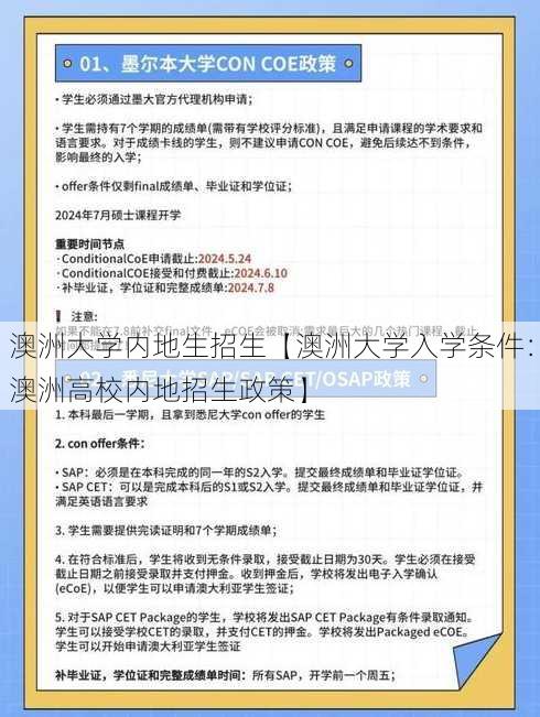 澳洲大学内地生招生【澳洲大学入学条件：澳洲高校内地招生政策】