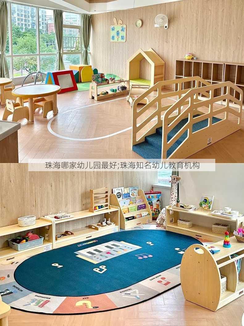 珠海哪家幼儿园最好;珠海知名幼儿教育机构