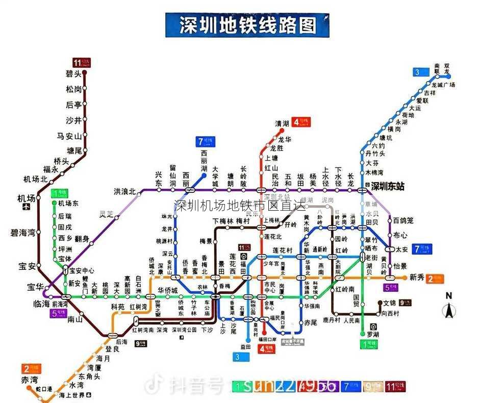 深圳机场地铁市区直达