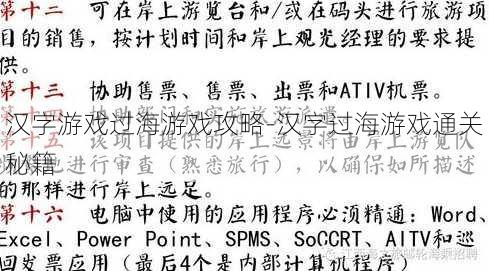 汉字游戏过海游戏攻略-汉字过海游戏通关秘籍